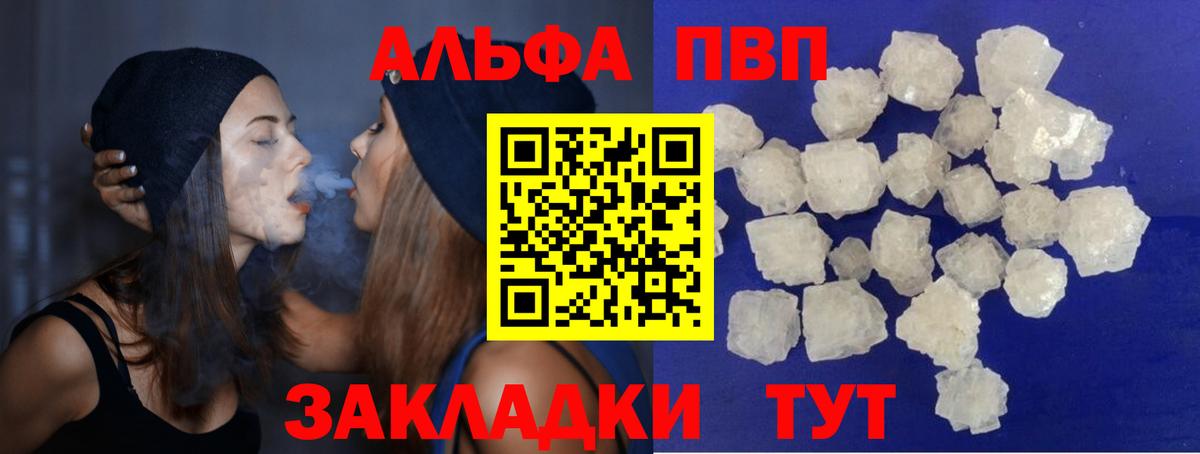 Благовещенск  где найти наркотики  Alpha PVP Crystall  Вход с VPN  А ПВП Соль  Alfa_PVP 