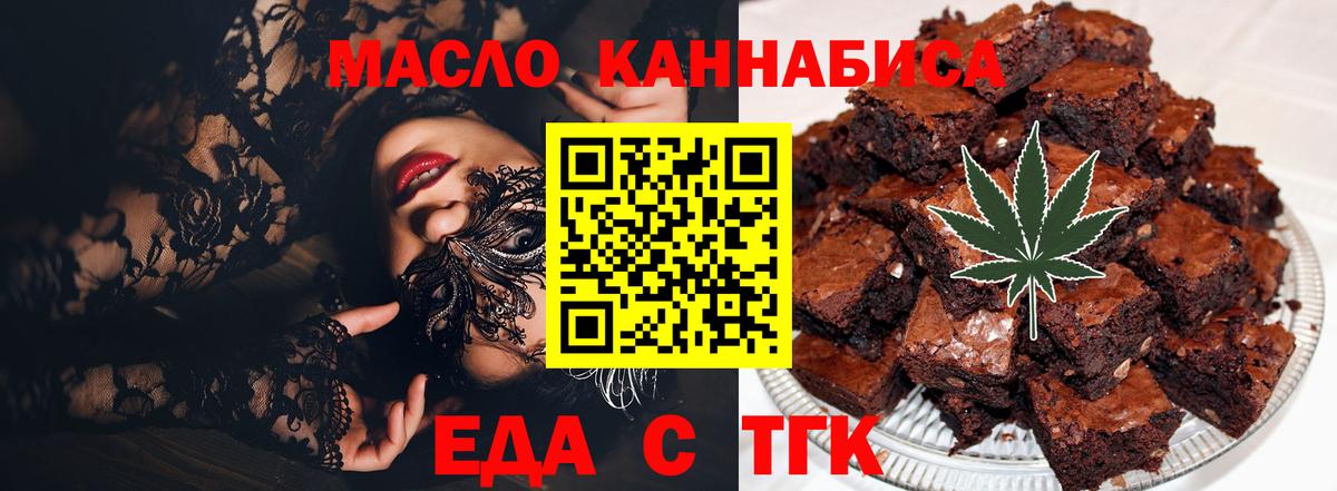 Благовещенск  Печенье с ТГК марихуана  Вход с VPN 