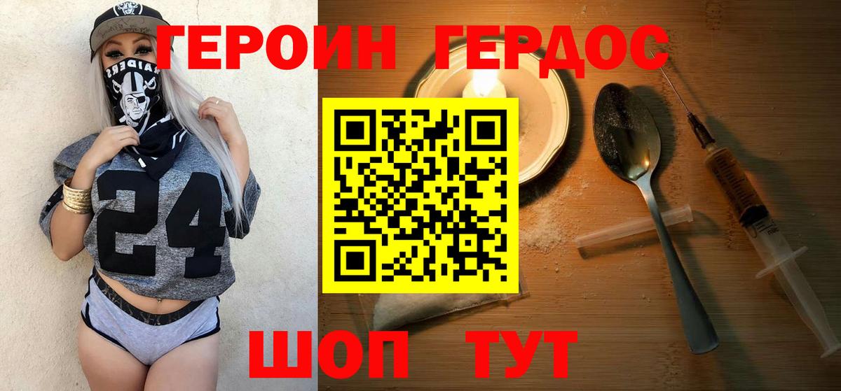 ГЕРОИН герыч Благовещенск