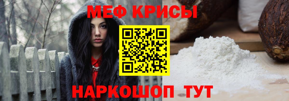МЕФ mephedrone  Вход с VPN  Меф  Благовещенск 