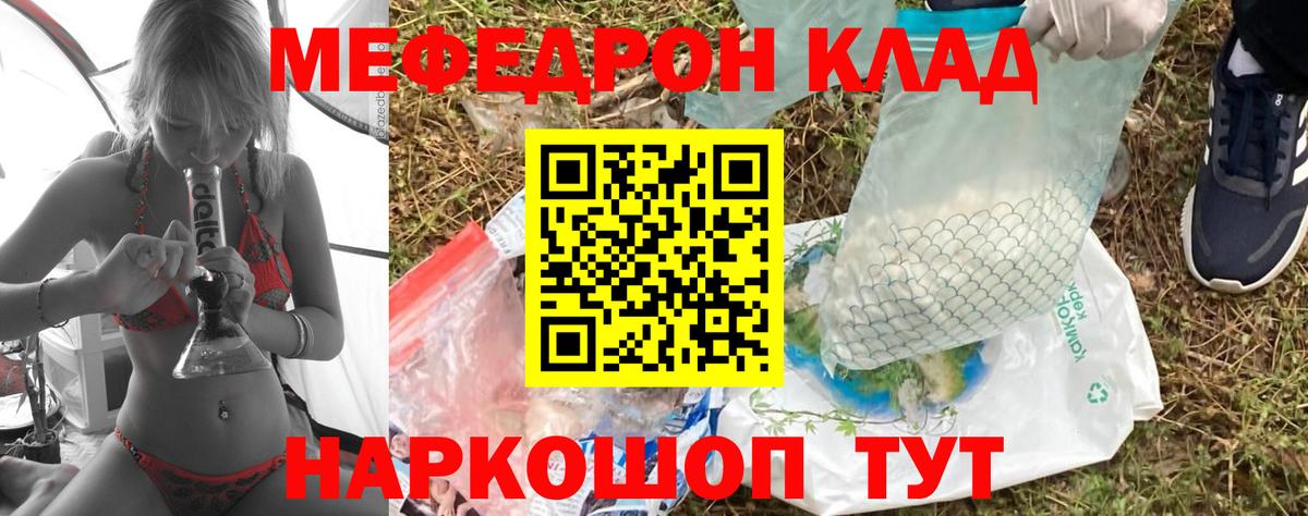 Меф мяу мяу кристаллы Благовещенск