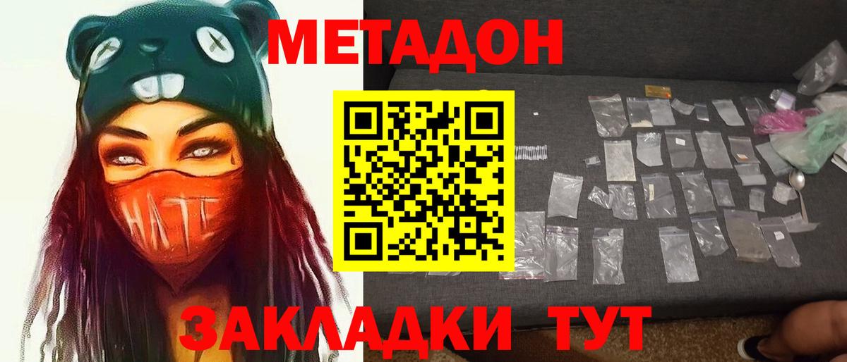 МЕТАДОН мёд  Вход с VPN  Благовещенск  МЕТАДОН кристалл 