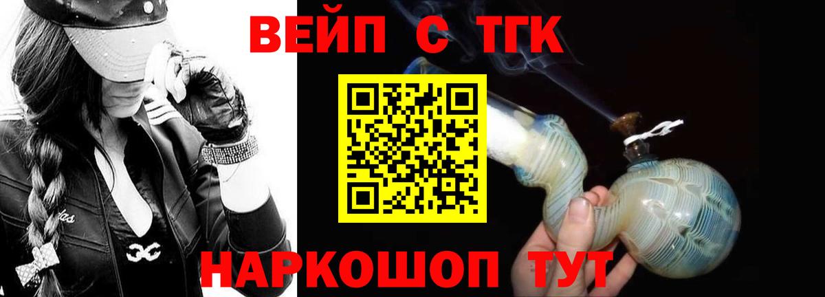 Дистиллят ТГК концентрат  Вход с VPN  Дистиллят ТГК жижа  Благовещенск 
