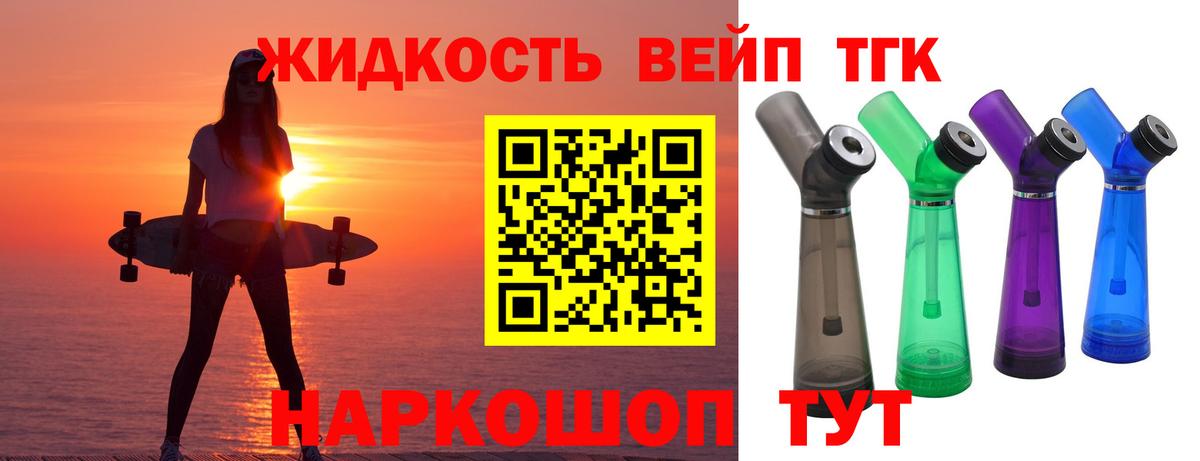 Дистиллят ТГК THC oil Благовещенск