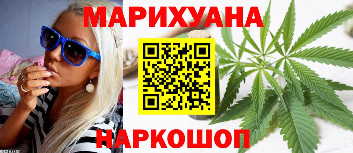 Шишки марихуана THC 21% Благовещенск